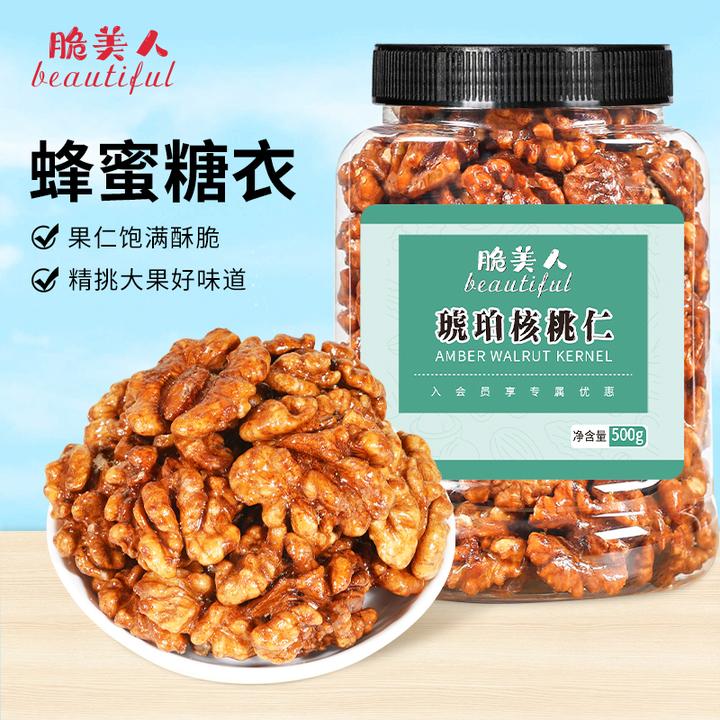 脆美人蜂蜜酥脆核桃仁老少皆宜健康酥脆醇香营养大颗去壳小零食