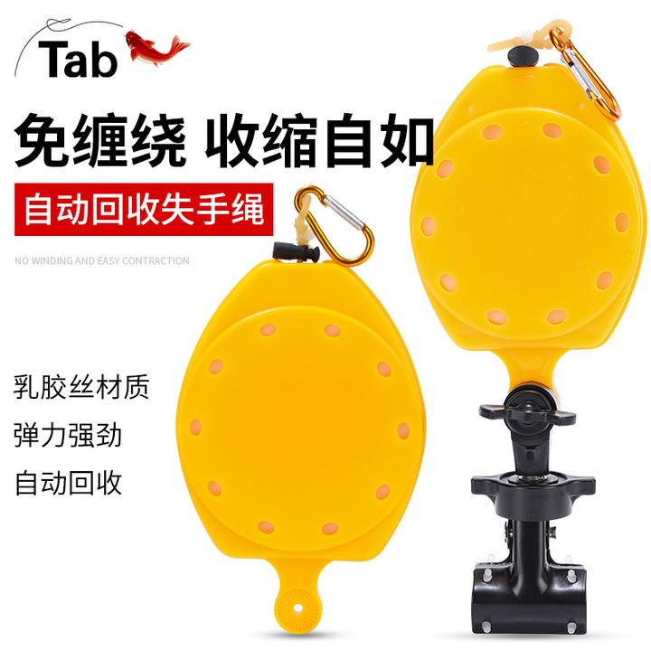Tab钓鱼失手绳手竿溜鱼器大物控鱼器 鱼竿自动伸缩防脱绳护竿绳
