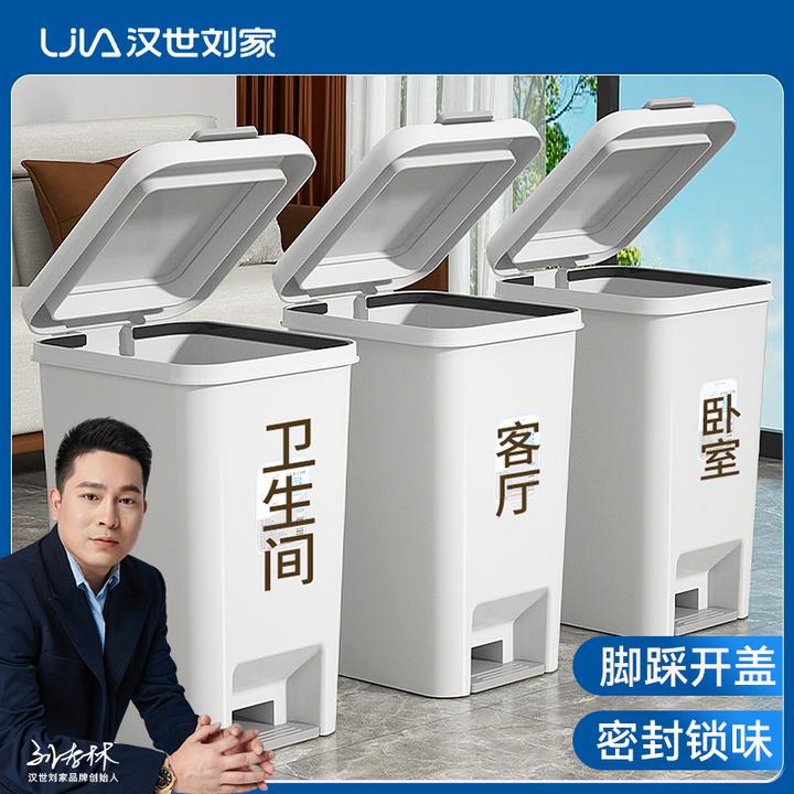 汉世刘家垃圾桶家用卫生间厕所厨房带盖大号容量客厅轻奢卧室脚踩