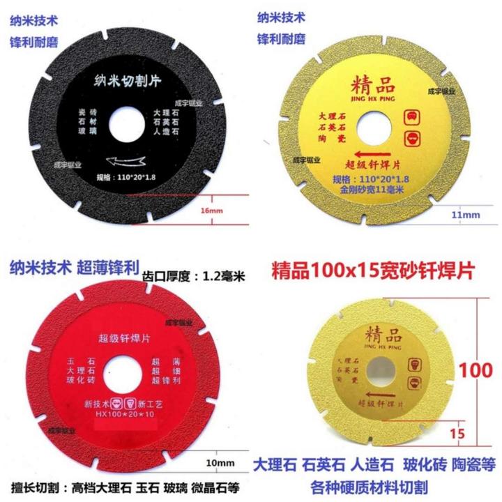 钎焊片超薄锋利钎焊金刚石锯片大理石材陶瓷砖云石片玻璃岩板切片