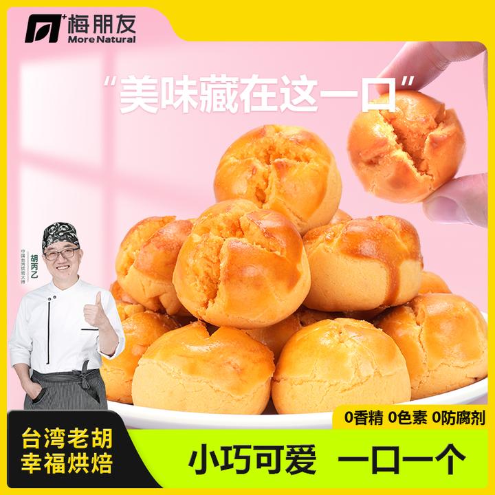 【台湾老胡】一口酥咸蛋黄 中秋糕点下午茶健康办公新鲜早餐小包装