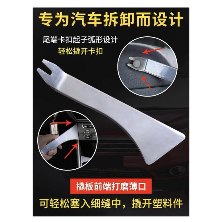 汽车音响改装翘板门板中控台后视镜片不锈钢撬板拆卸工具拆车神器