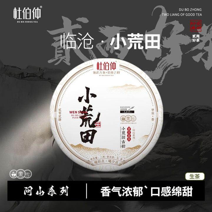 【问山】2024年 小荒田古树茶 生茶 普洱茶 100克/饼 有茶样