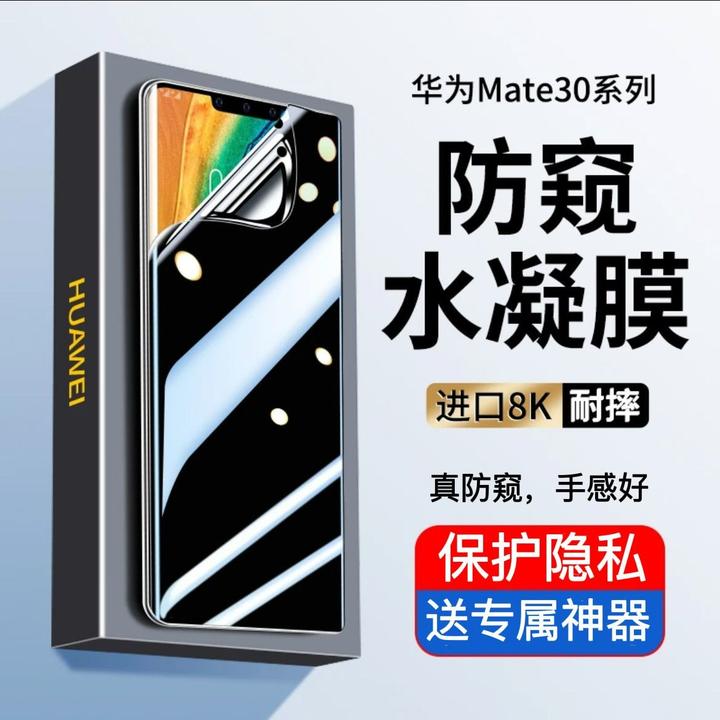 适用华为Mate30Pro防窥水凝膜Mate30RS曲屏保护膜30e全屏手机软膜