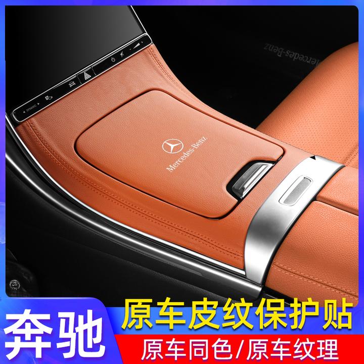 22-25款奔驰中控面板皮革保护贴膜GLC260 300新C260L车内装饰改装