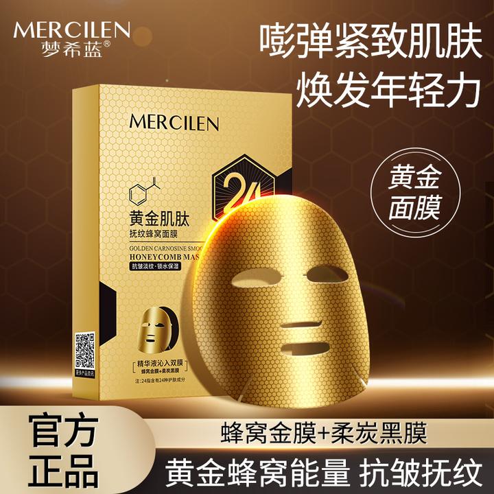 【抗皱 保湿 紧致 】梦希蓝黄金肌肽抚纹蜂窝面膜【拍一发六】
