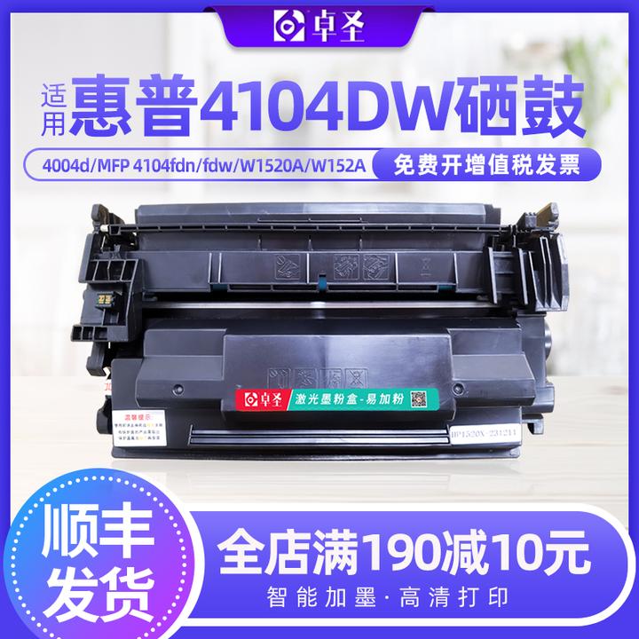 适用惠普4104dw硒鼓4004d MFP 4104fdn/fdw W1520A W152A硒鼓墨盒