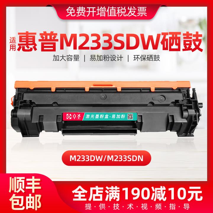 适用惠普m233sdw硒鼓m233dw m233sdn打印机易加粉硒鼓晒鼓墨盒黑