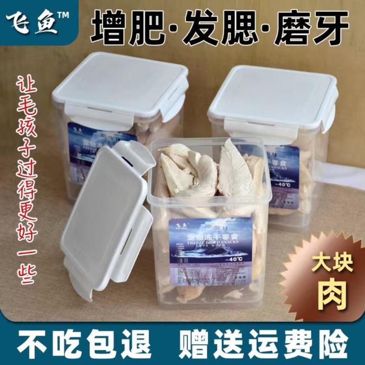 【飞鱼】冻干鸡胸肉猫咪狗狗健康多种优质营养增肥新鲜高蛋白优选