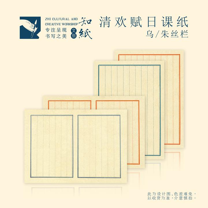 知纸清欢赋日课纸字帖临摹纸竖行小楷书法专用纸小行书练字创作纸