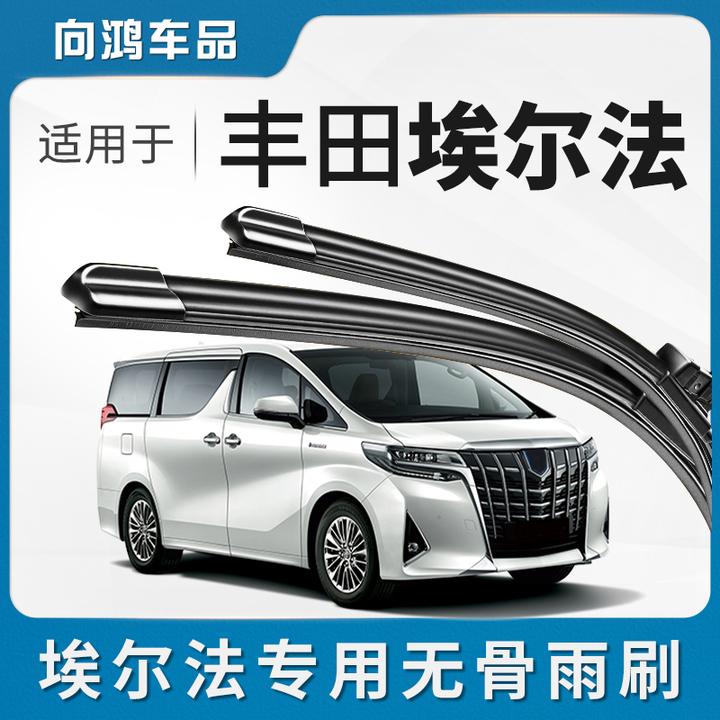 适用丰田埃尔法前后雨刮器片原厂30系20汽车2011款胶条阿尔法雨刷
