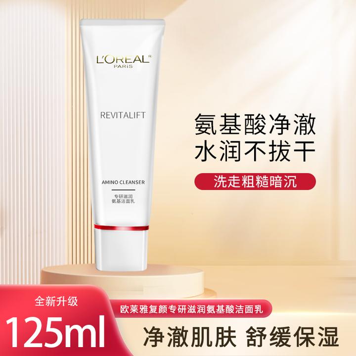 欧莱雅复颜洁面乳125ml补水保湿滋润不紧绷清洁专研氨基酸洗面奶