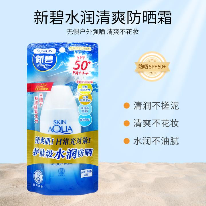 曼秀雷敦新碧水薄清爽防晒霜乳保湿防紫外线隔离全身面部学生