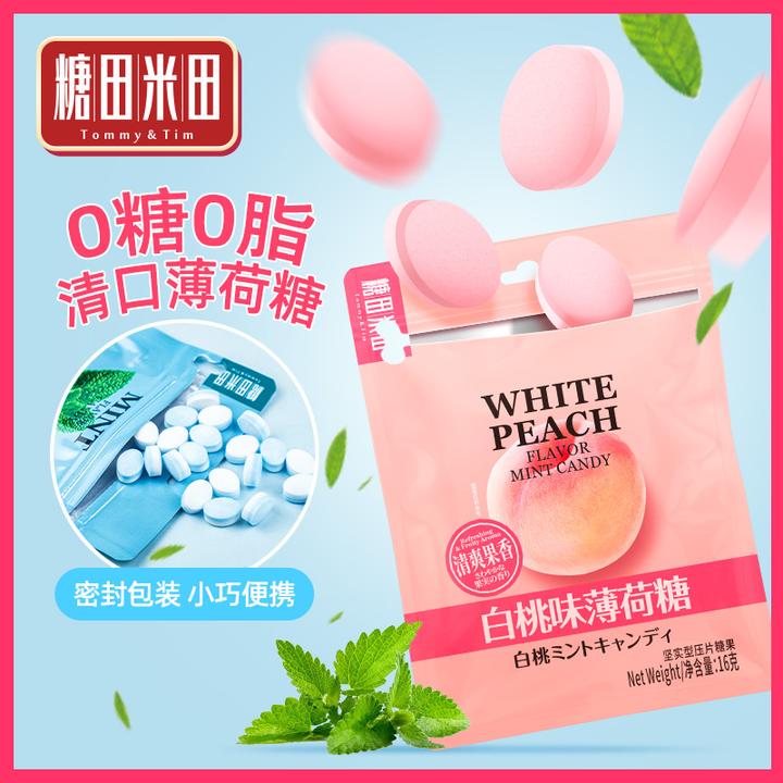 糖田米田 清口含片无糖薄荷糖10袋随身装清新口气接吻糖压片糖果