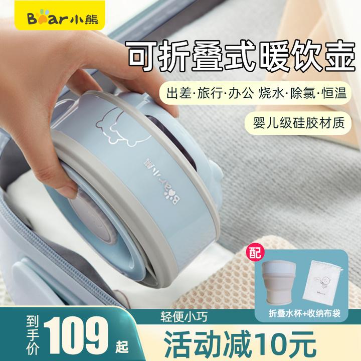 小熊折叠水壶小型便携式电烧水壶旅行电热水壶家用自动保温热水壶