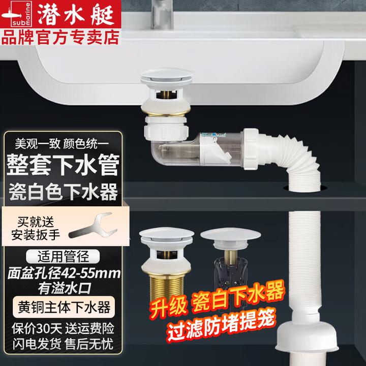 潜水艇面盆下水管 防臭洗脸盆台盆陶瓷白色弹跳下水器套装排水管