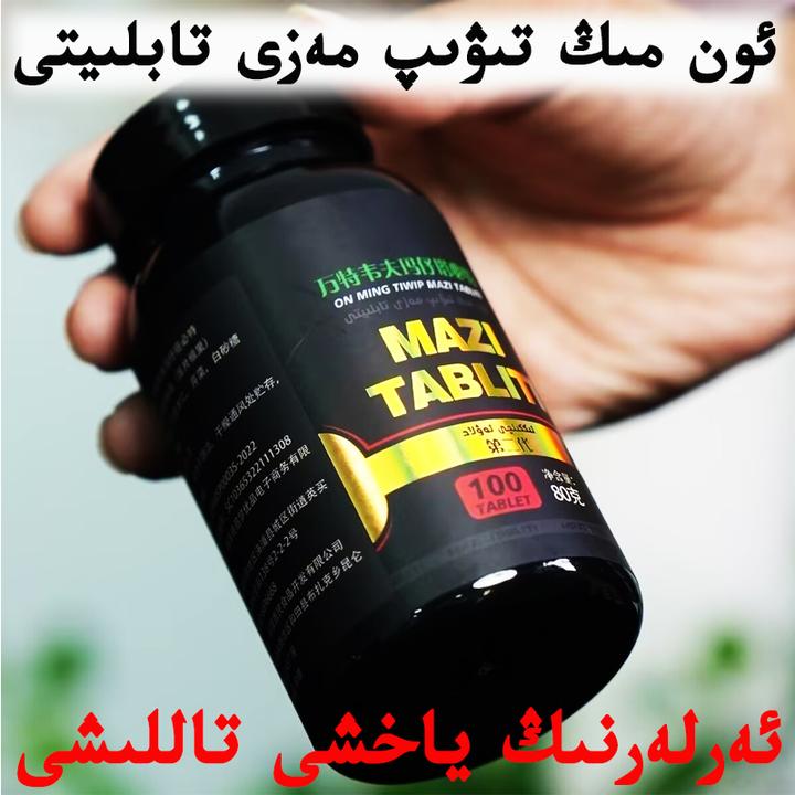 万特伟夫mazi tapliti升级版新款产品100tal好产品身体护理压片糖