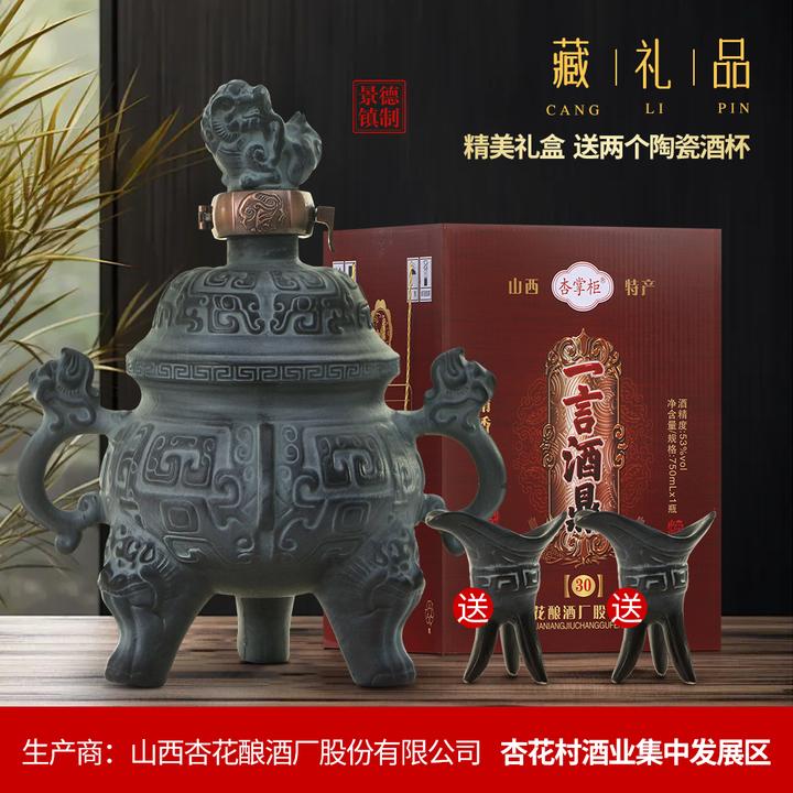 杏掌柜杏花村镇清香型优级纯粮白酒礼盒装景德镇陶瓷53度750ml