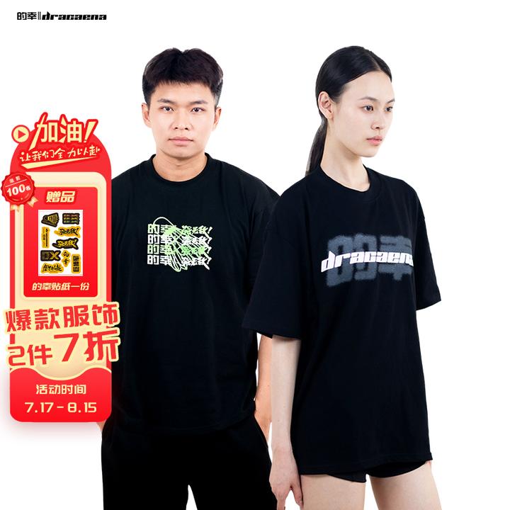 Dracaena/的幸印花短袖男女同款t恤夏季新款潮流男生宽松半袖