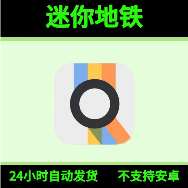 迷你地铁 苹果ios  iPhone/ipad 游戏