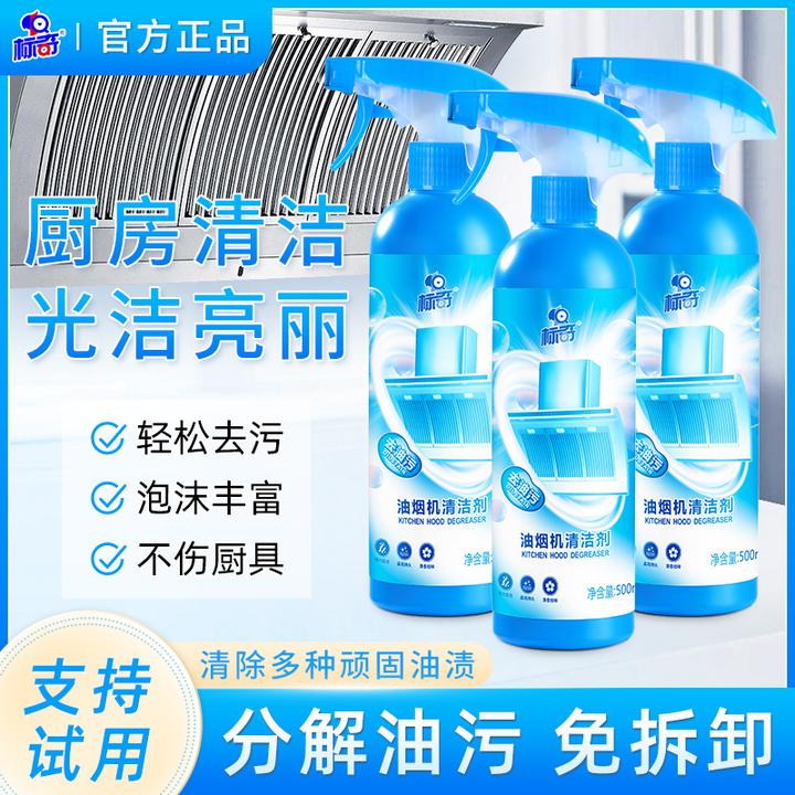 标奇油烟机清洁剂厨房清洗剂油烟净除油厨房去油污清洁剂油渍净