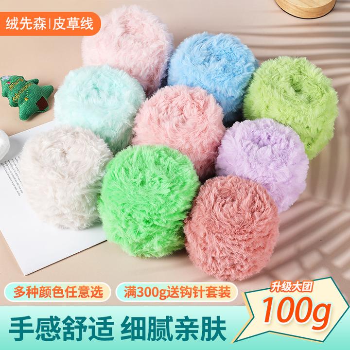 绒先森100g皮草线仿兔毛手工编织diy毛线针织围巾帽子毛衣钩针