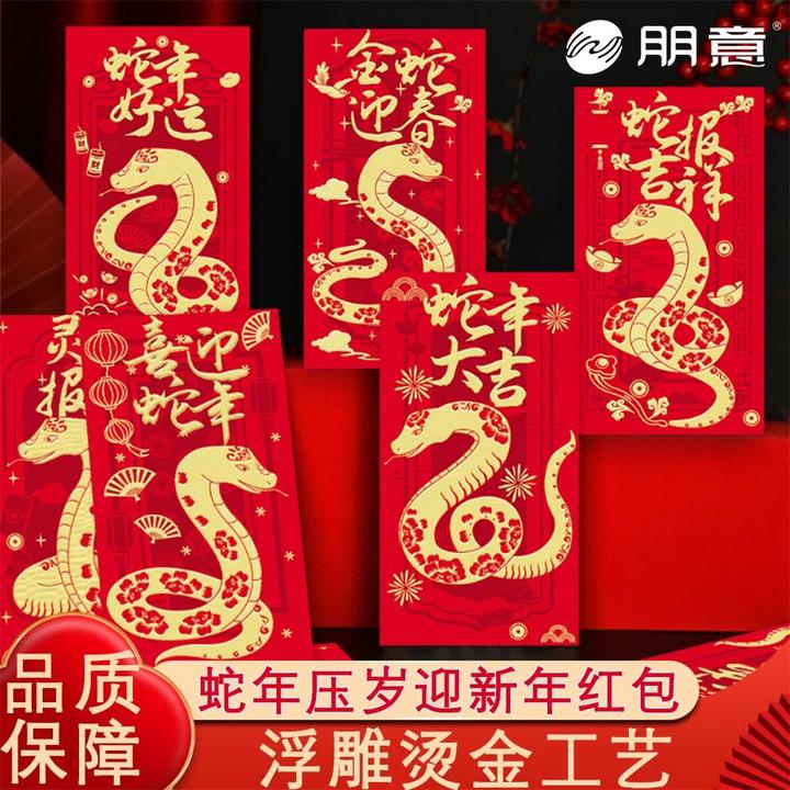 【新年提前过年】蛇年红包2025创意可爱卡通红包封加印LOGO红包现货