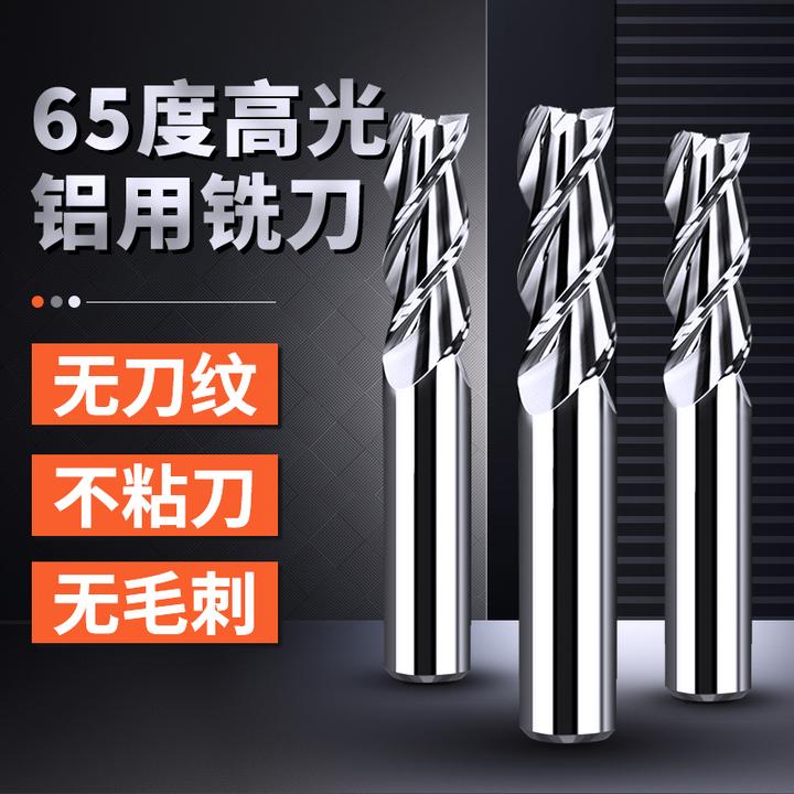 65度铝用铣刀3刃高光镜面数控加工中心cnc加长硬质合金钨钢立铣刀