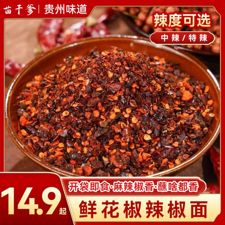 苗干爹贵州特产鲜花椒辣椒面贵州蘸水油泼特辣香辣麻辣干碟烧烤