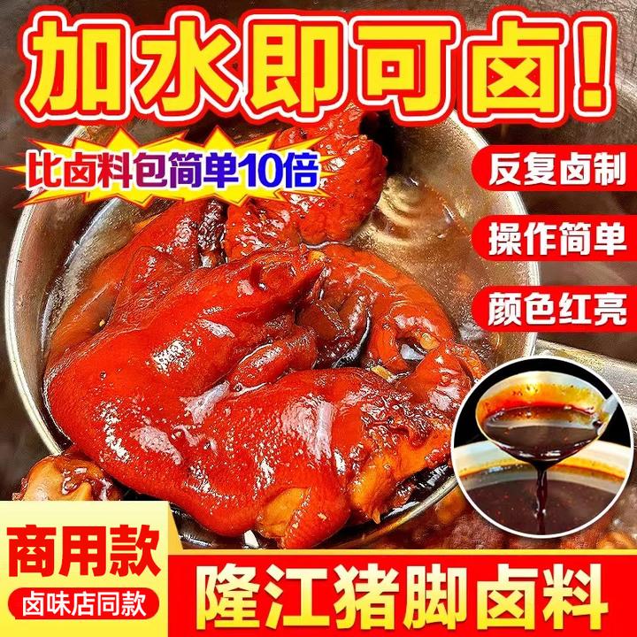 拾翠坊隆江猪脚卤料商用猪脚饭卤料包技术配方正宗卤水卤汁调料包
