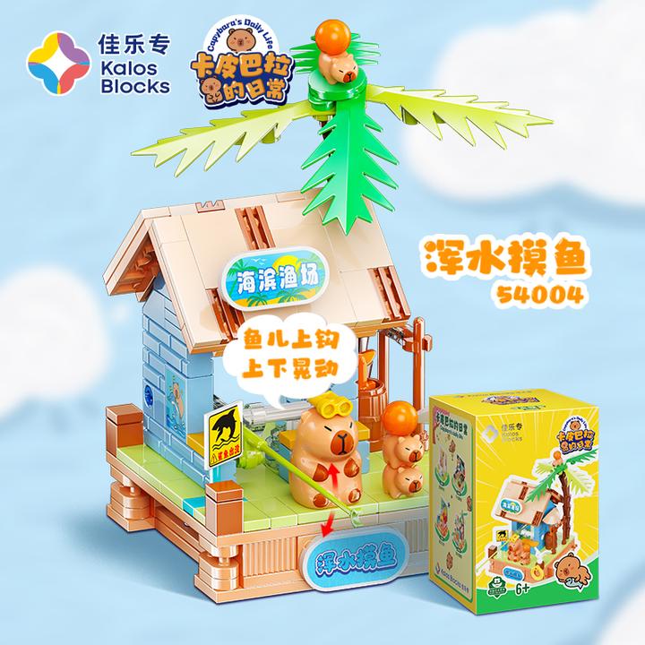 卡皮巴拉/浑水摸鱼新品儿童益智智力拼装动物玩具积木6-12岁礼物