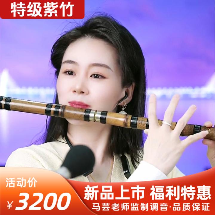 【特级紫竹】紫馨专业紫竹笛/舞台演奏/演奏家定制/马老师监制调音