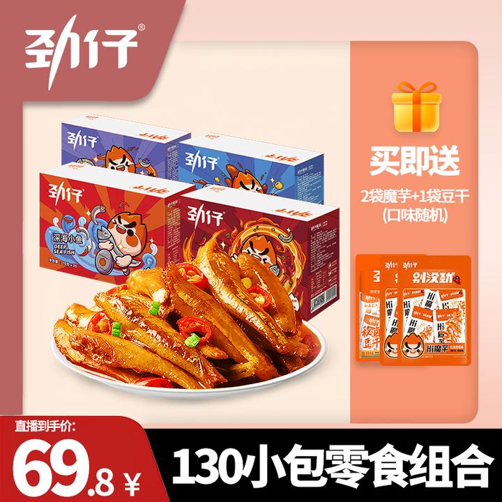 【一次吃个够】劲仔爆款休闲零食组合香辣出游追剧解馋海味小零食
