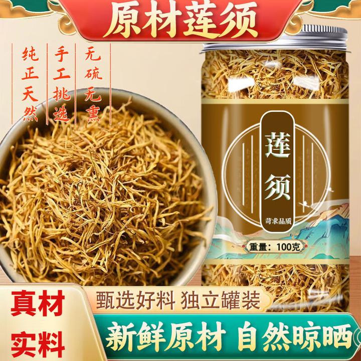 正品莲须中材莲子须茶白莲须孕妇连须莲花须莲花蕊泡水新货无硫熏