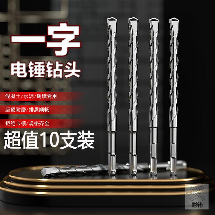 影钻(十支装)电锤圆柄4厘冲击钻头混凝土固定水管线管神器