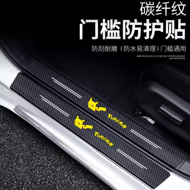 汽车门槛条防踩防护条后备箱防刮蹭贴保护条装饰用品大全实用防撞