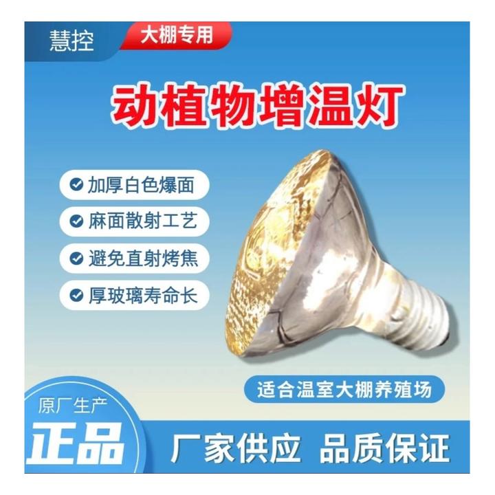 动植物增温灯温室养殖大棚蔬菜花卉保温灯红外线灯耐用大功率防水