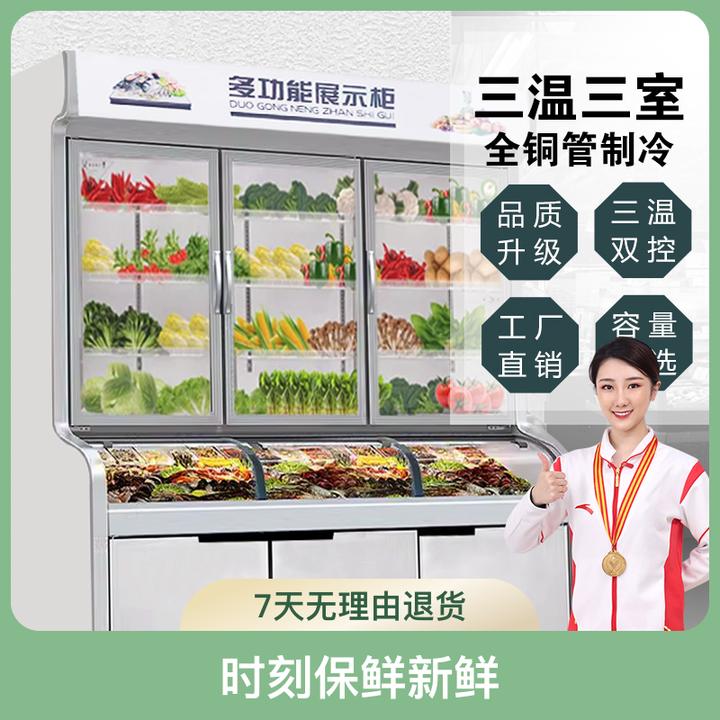 遇见美点菜柜展示柜双温麻辣烫冰柜饭店冷藏保鲜柜商用立式冷柜