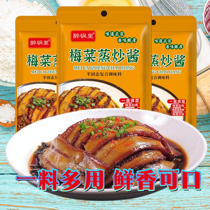甄选梅菜蒸炒酱【到手8袋】梅菜扣肉调料家用家常菜炒菜调料蒸肉酱