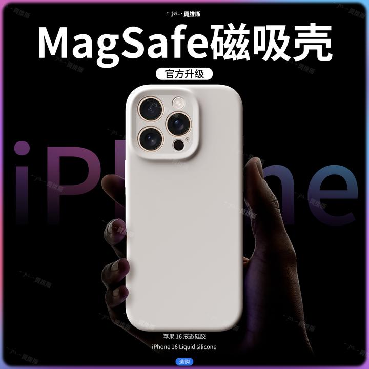 磁吸适用苹果16promax液态硅胶手机壳iphone17air防摔15plus超薄