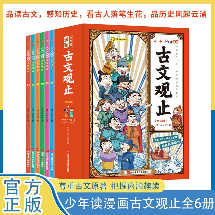 少年读古文观止全套6册  漫画插图有声伴读儿童版小学版古文观止