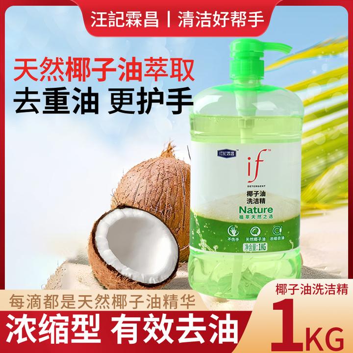 【品质国货】1kg椰子油去油洗洁精果蔬厨房专用清新温和不伤手家用
