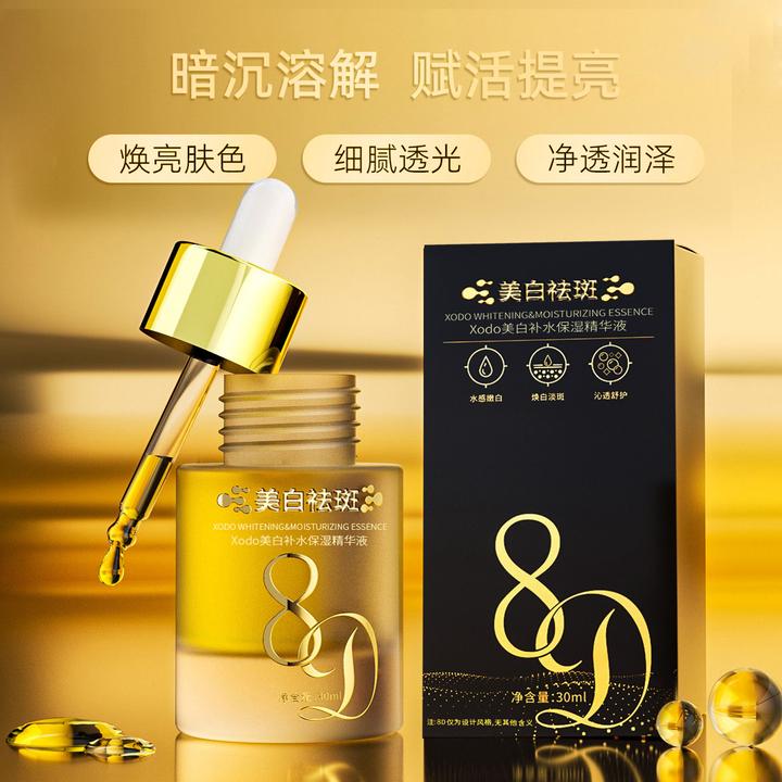 【拍一发三】8D*黑绷带美白祛斑*补水保湿精华液*焕颜美白*润而不腻