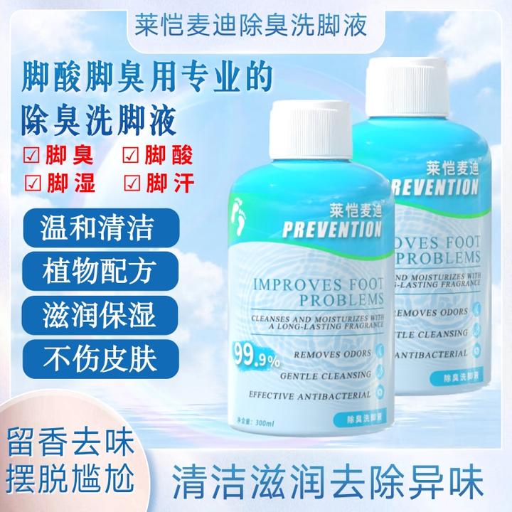 除臭洗脚液防脚臭脚汗大汗脚除异味温和清爽去异味防臭
