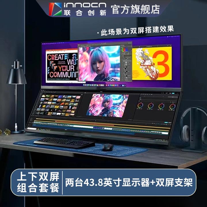 Innocn/联合创新43.8英寸上下双屏股票设计显示器期货分屏带鱼屏