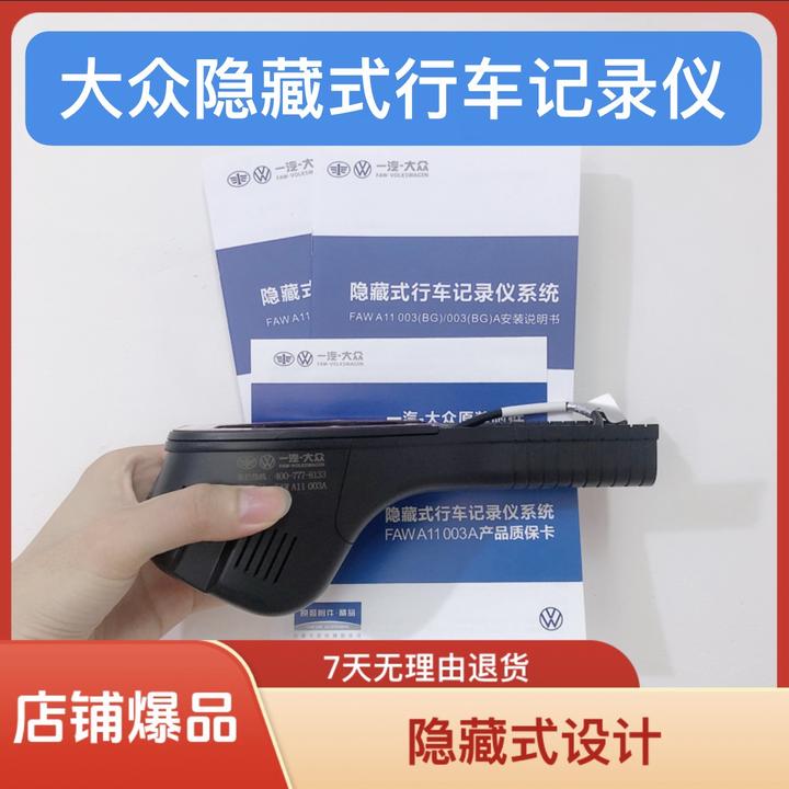 19-24款大众记录仪隐藏式适用于宝来朗逸速腾等改装汽车专用精品