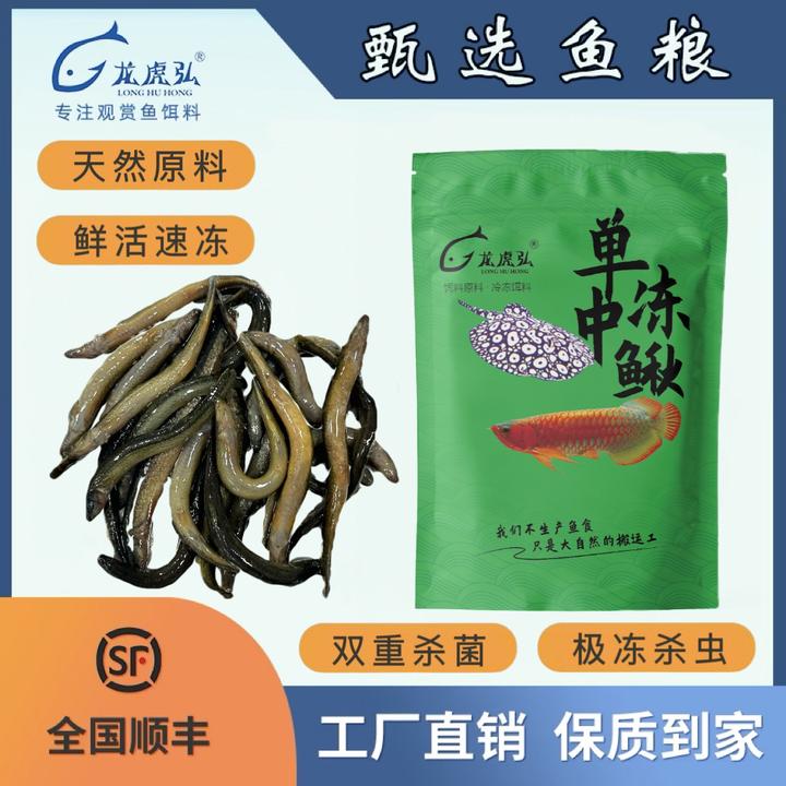 龙虎弘东北圆鳅条龙鱼冷冻鱼食虎鱼魟鱼食虾段河虾麦穗丁鱼小泥鳅