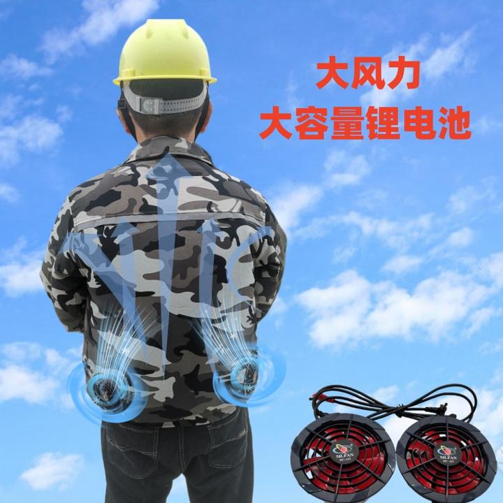 夏秋季防暑制冷空调服男女通用建筑工地风扇衣服降温工作服单衣服