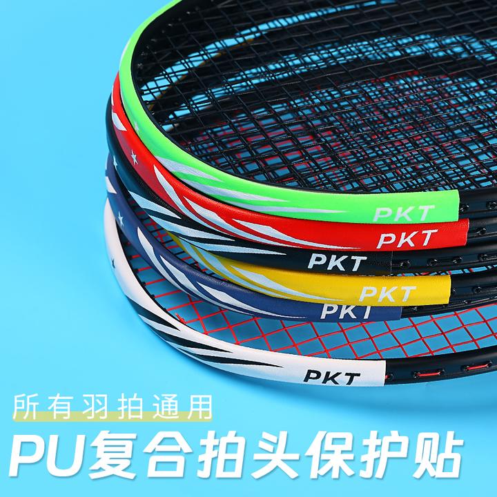羽毛球拍拍框保护贴纸高颜值防刮耐磨增重护框包边防掉漆防撞加厚