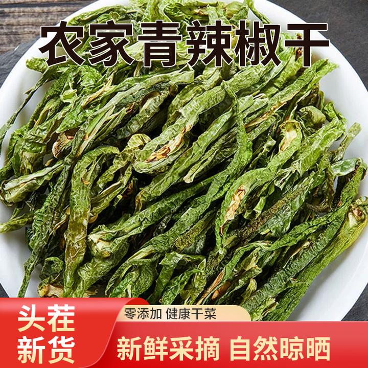 青辣椒干江西特产农家晒干的青椒干瓶装干辣椒丝干货食材大全